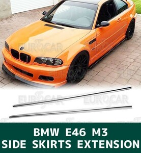 BMW E46 M3 サイドスカート ステップ スポイラー 素地 未塗装 SS-51417