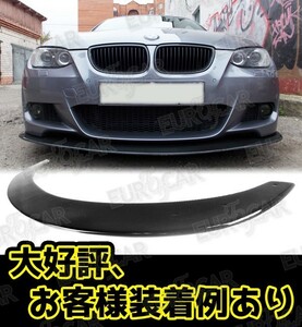 好評販売中！艶あり黒 限定色塗装 BMW E92 クーペ 前期 Mスポーツ リップスポイラー K2型 FL-50621