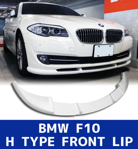 BMW F10 F11 previous term normal front spoiler HM original color painting FL-50854