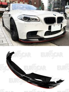 ライン塗装！BMW 5シリーズ F10 M5 フロント リップスポイラー 2011-2017 3型 限定色 艶あり黒+ライン塗装 FL-51082