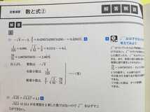 2022年度　進研ゼミ高校講座　数学(数学I・数学A)　定期テスト対策　定期テスト予想問題_画像4