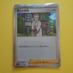 ポケモンカードゲーム ポケカ 博士の研究 マグノリア博士 未使用品 スリーブに入れて発送します！