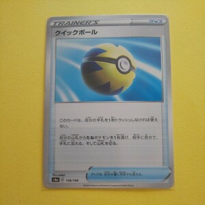 ポケモンカードゲーム ポケカ クイックボール 未使用品 スリーブに入れて暗所保管！