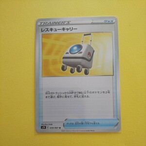 ポケモンカードゲーム ポケカ レスキューキャリー 未使用品 スリーブに入れて暗所保管！