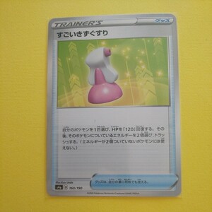 ポケモンカードゲーム ポケカ すごいきずぐすり 未使用品 スリーブに入れて暗所保管！