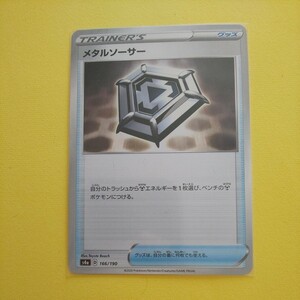 ポケモンカードゲーム ポケカ メタルソーサー 未使用品 スリーブに入れて暗所保管！