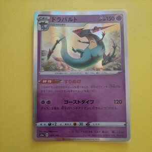 ポケモンカードゲーム ポケカ ドラパルト 未使用品 スリーブに入れて暗所保管！