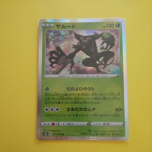 ポケモンカードゲーム ポケカ ザルード 未使用品 スリーブに入れて暗所保管！