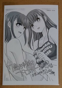 17歳からやり直すプロポーズ イラストカード 限定 特典 板場広志