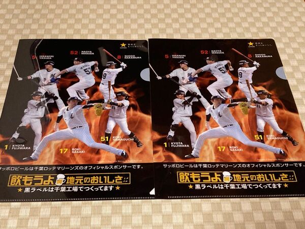 千葉ロッテマリーンズ「サッポロ生ビール黒ラベル「千葉ロッテマリーンズ缶」発売スペシャルデー オリジナルクリアファイル」
