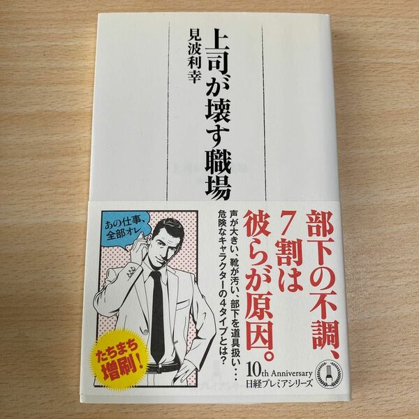 書籍『上司が壊す職場』