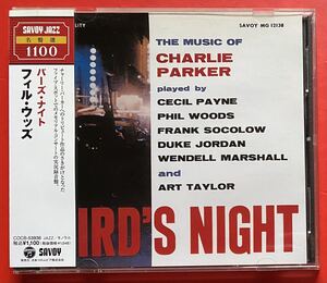 【CD】フィル・ウッズ「THE MUSIC OF CHARLIE PARKER BIRD'S NIGHT」PHIL WOODS 国内盤 [09250374]