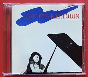 【CD】「上田知華+KARYOBIN」[05240770]