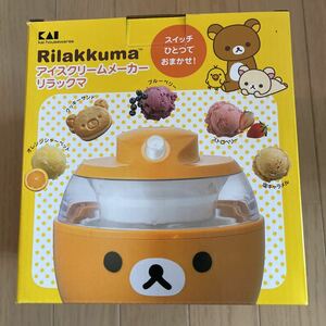 リラックマ☆アイスクリームメーカー☆貝印☆未使用品