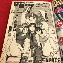 a-060 コミックまぁるまん　1997年11月号　吉田里深　黒田美礼　宇田川綾子　可愛手翔　あろひろし※4_画像4