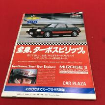 d-608 CAR and DRIVER カー・アンド・ドライバー日本版 1983年7月号 自動車雑誌 国産スポーツCAR カローラ スプリンター ※4_画像2