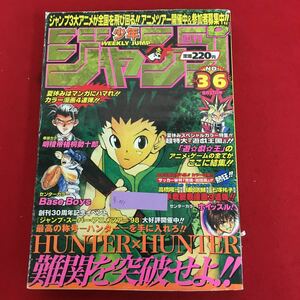 g-011 週刊少年ジャンプ 1998年8月17日号 No.36 集英社 カラー:明稜帝梧桐勢十郎 遊戯王 BaseBoysホイッスル！/ワンピース H×H ほか ※4