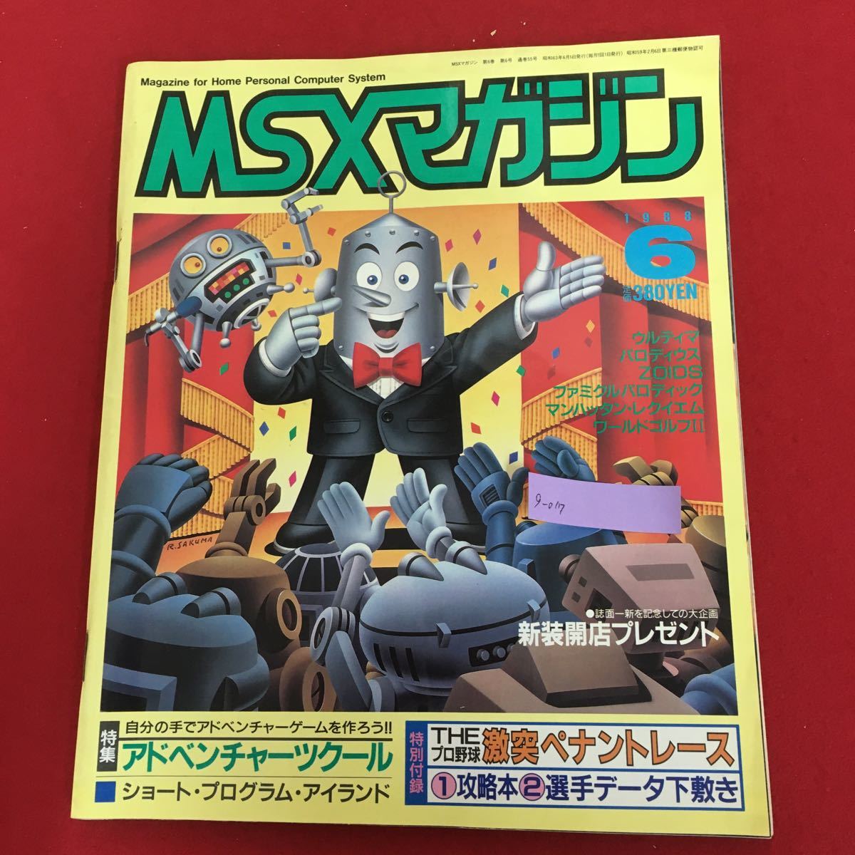 2023年最新】Yahoo!オークション -msx ascii(本、雑誌)の中古品・新品