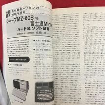 g-036 マイコン 1982年2月号 電波新聞社 特集:各社最新パソコンの性能を探る シャープMZ-80B 富士通MICRO-8 松下 NEC ほか レトロPC ※4_画像5