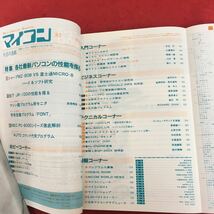 g-036 マイコン 1982年2月号 電波新聞社 特集:各社最新パソコンの性能を探る シャープMZ-80B 富士通MICRO-8 松下 NEC ほか レトロPC ※4_画像3