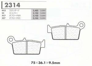 在庫処分！カーボンロレーヌブレーキパッド2314RX 検)WR250/400/426 F KX125/250/500 KLX250/300/650 R Dトラッカー RM125/250 250SB