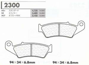 在庫処分！カーボンロレーヌブレーキパッド2300A3 検)RM125/250 RMX250 S R RMZ250/450 250SB DR250R ジェベル250XC DRZ400 S R SM