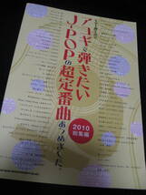 良好本★ギター弾き語り アコギで弾きたいJ-POPの超定番曲あつめました（2010総集編）75曲_画像1