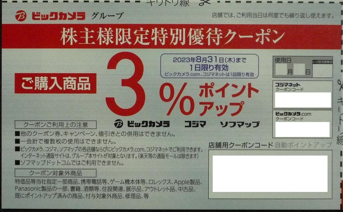 送料無料 即日対応☆コジマ株主限定クーポン 3%ポイントアップ