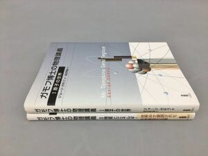 ガモフ博士の物理講義 原子の世界 物質とエネルギー 2冊セット ジョージ・ガモフ 著 2306BKS065