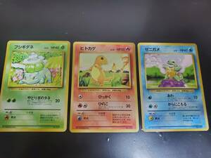 ポケモンカード　初版　旧裏面　フシギダネ　ヒトカゲ　ゼニガメ　マーク無し　3枚セット