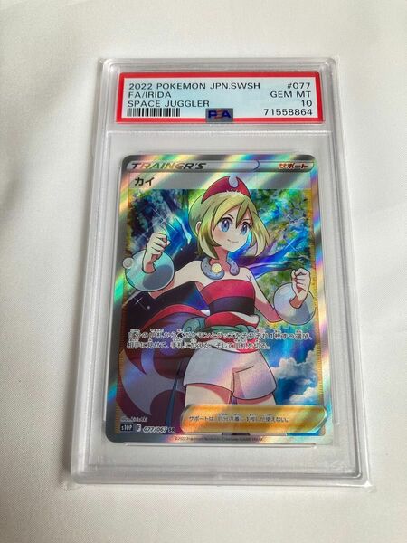 カイ　SR PSA10