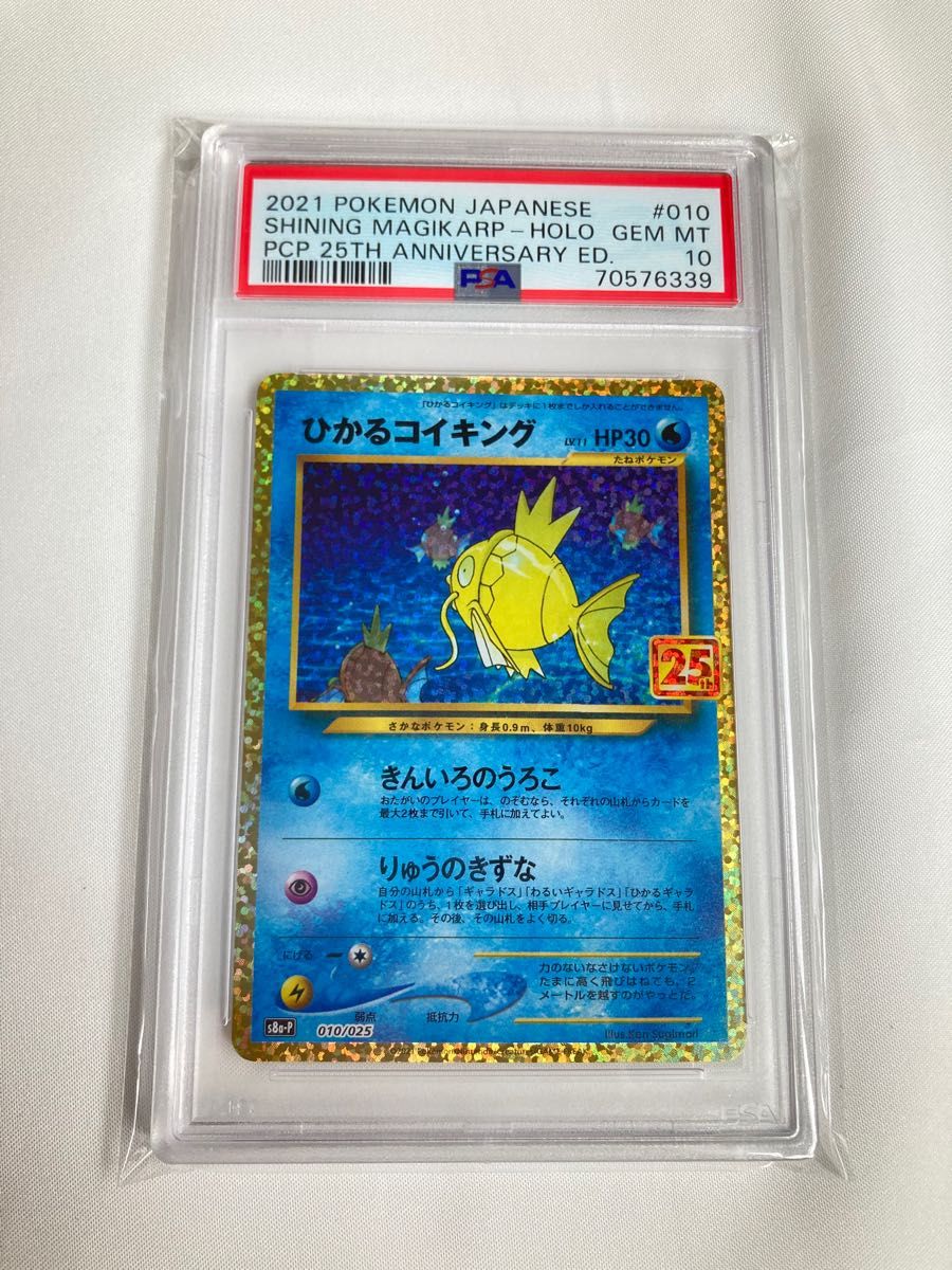 ひかるコイキング 25th PSA10｜Yahoo!フリマ（旧PayPayフリマ）