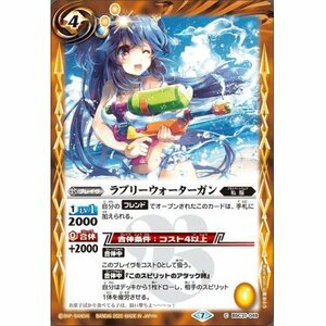 ☆新品未使用☆バトルスピリッツ　ラブリーウォーターガン　BSC31-049・C・1枚