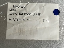 V-STROM V-ストローム 1000/XT MRAマルチスクリーン MXC462C_画像5