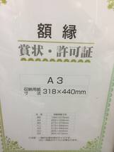 ♪1円スタート！STATEMENT FRAME 額縁 A3判 318×440mm 賞状 許可証 額 木製フレーム 中古 (NF230618) Zi-508-3W_画像4