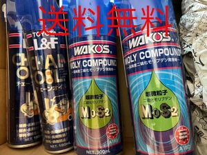 WAKO’S★ワコーズ★和光ケミカル モリコンパウンド 高純度二硫化モリブデン潤滑剤とチェーンオイル各2本セット