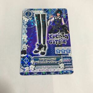 アイカツ 中古 クラシカルゴシックシューズ PR-062 島崎遥香