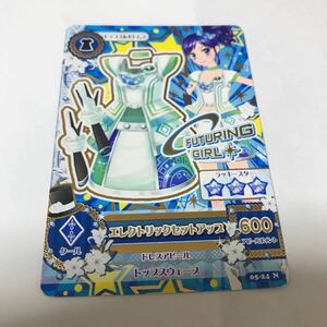 アイカツ 中古 エレクトリックセットアップ 05-24 N