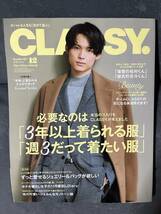 CLASSY. クラッシィ　2021年12月号　SixTONES ストーンズ 松村北斗_画像1