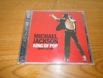 CD マイケル・ジャクソン Michael Jackson KING OF POP JAPAN EDITION ビリージーン スムーズクリミナル スリラー バッド 17曲_画像1