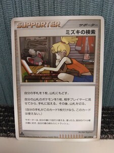 ポケモンカード ミズキの検索 トレーナーズ サポート ポケカ