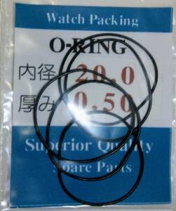 ★汎用時計用パッキン 内径×厚み 20.0ｘ0.50 5本set O-RING オーリング【定型郵便送料無料】セイコー・シチズン等