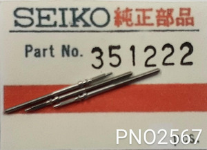 (★5)セイコー純正パーツ SEIKO 351222 巻真 コーラスカレンダーエコー Cal.2202A /他【定型送料無料】 PNO2567