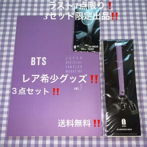 【送料無料】1点限り3セット!限定特典!大特価★bts ファンクラブ入会更新特典 マガジン 公式 追跡番号付匿名配送
