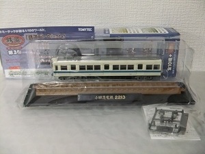 鉄道コレクション 第3弾 小田急電鉄　2213