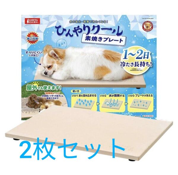 マルカン ひんやり素焼きプレート2点セット(犬.猫クール 夏)