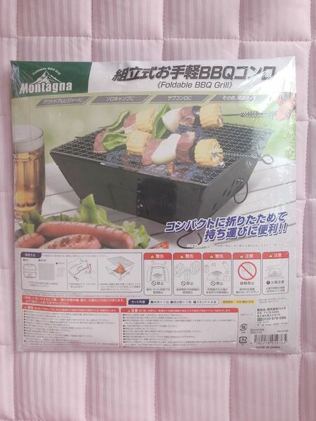 組立式お手軽BBQコンロ BBQコンロ