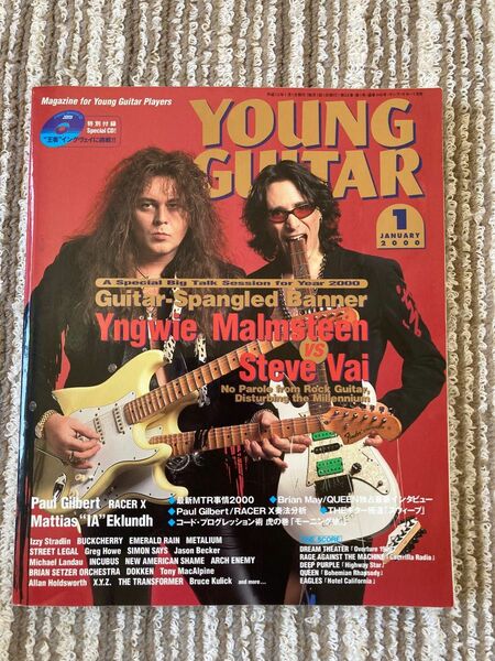ヤングギター 2000年1月「イングヴェイマルムスティーン/スティーヴヴァイ」