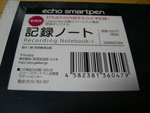 エコ・スマートペン　echo smartpen専用　記録ノートB5　学研　新品未使用品_画像2