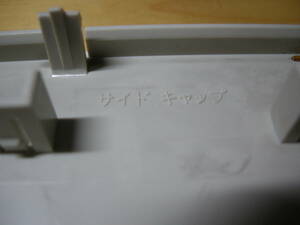 コクヨ　デスク天板　配線カバー　SDU-MX30F1 匿名配送 中古品